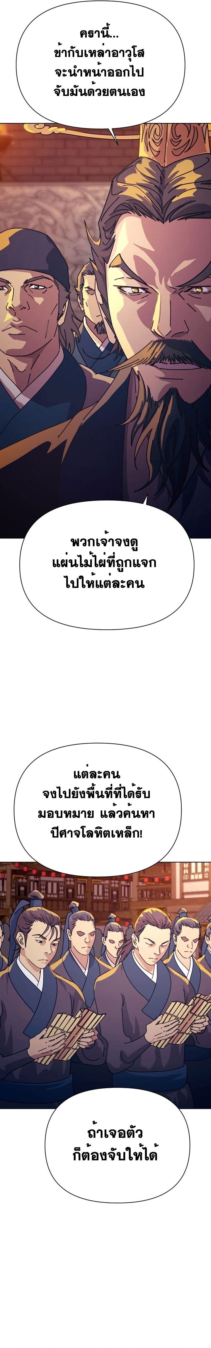 The Great Sage of the Namgung Clan ตอนที่ 2 55