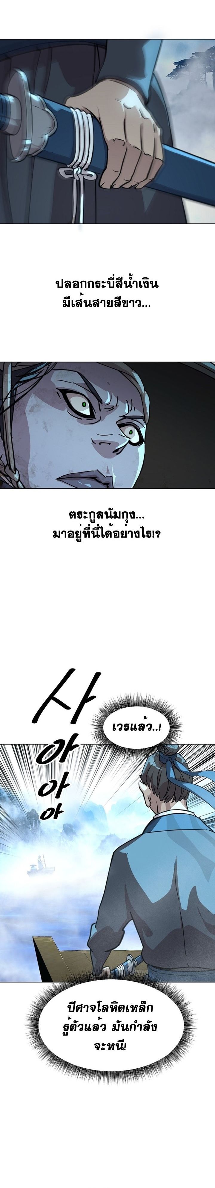 The Great Sage of the Namgung Clan ตอนที่ 3 6