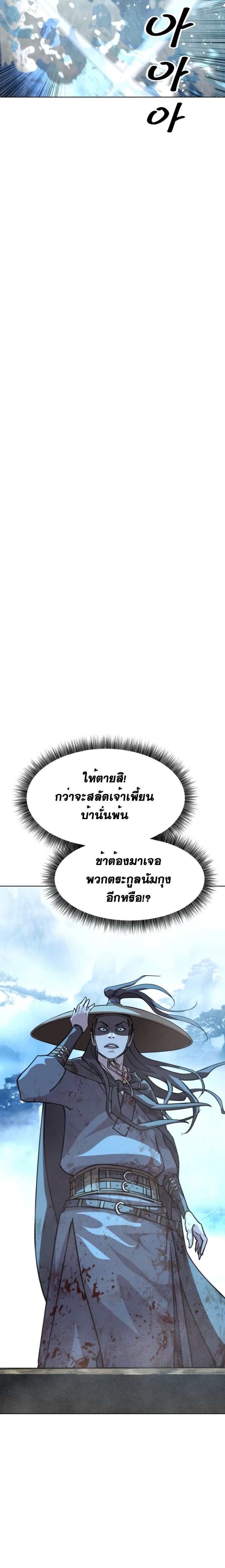 The Great Sage of the Namgung Clan ตอนที่ 3 9