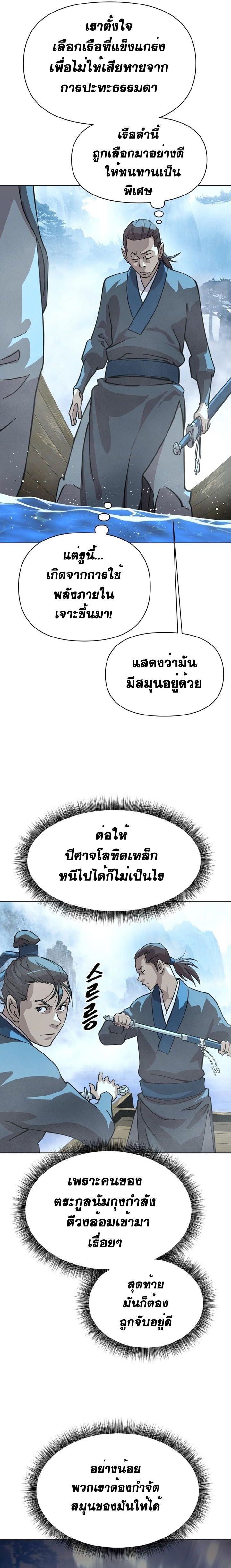 The Great Sage of the Namgung Clan ตอนที่ 3 7