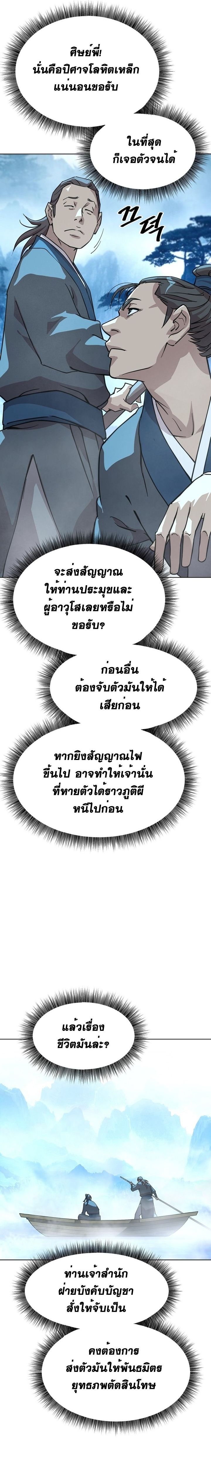 The Great Sage of the Namgung Clan ตอนที่ 3 3