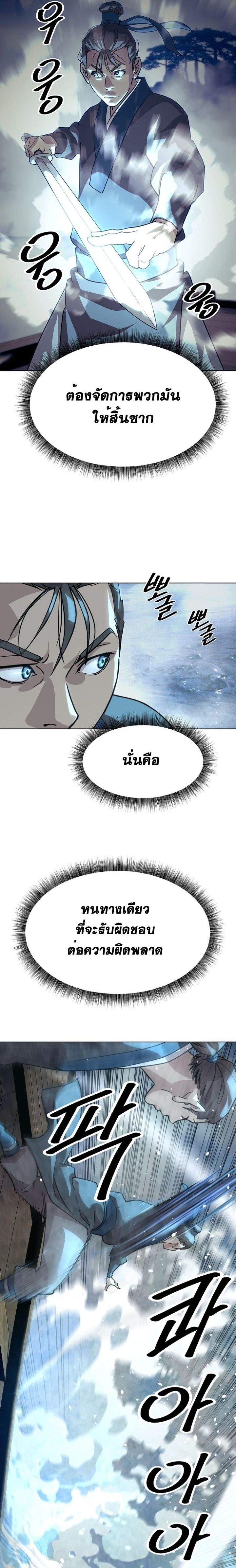 The Great Sage of the Namgung Clan ตอนที่ 3 8