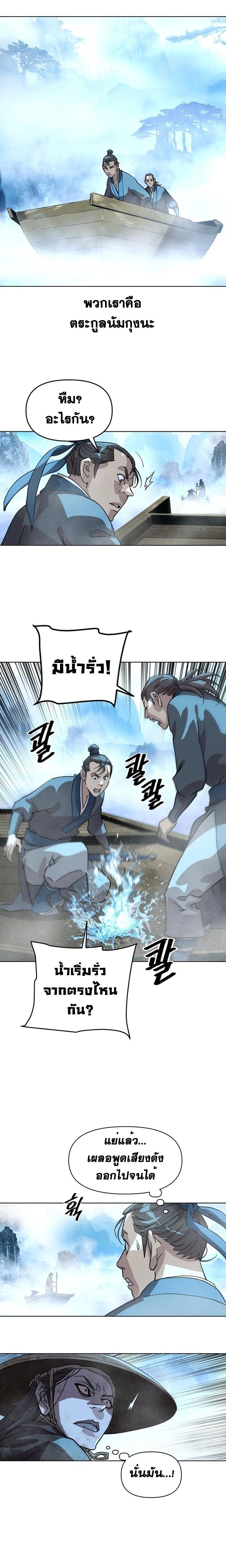 The Great Sage of the Namgung Clan ตอนที่ 3 5