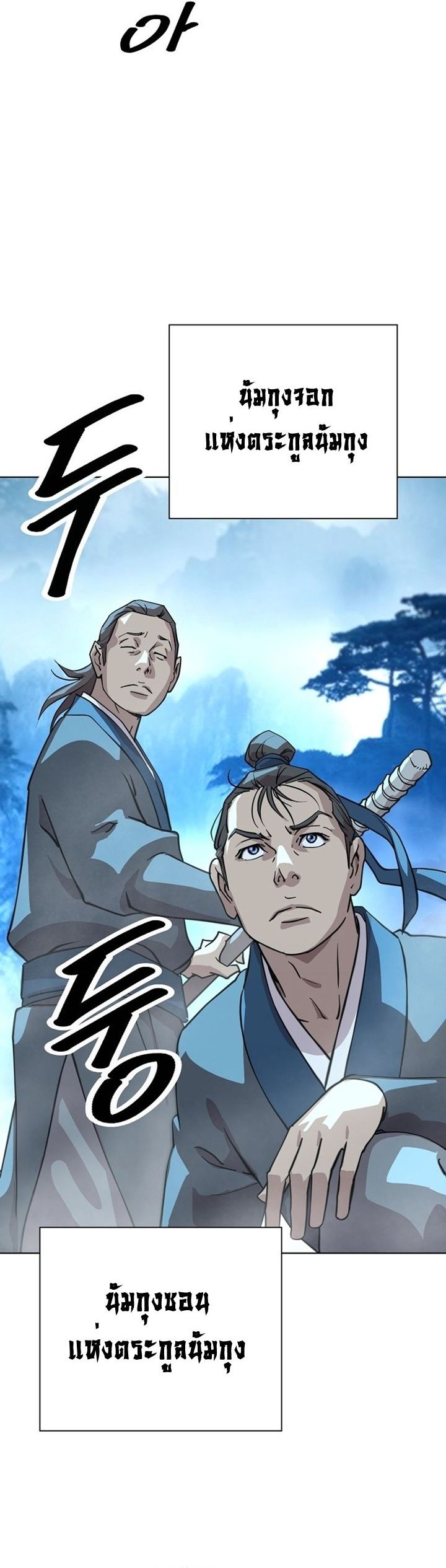 The Great Sage of the Namgung Clan ตอนที่ 3 2
