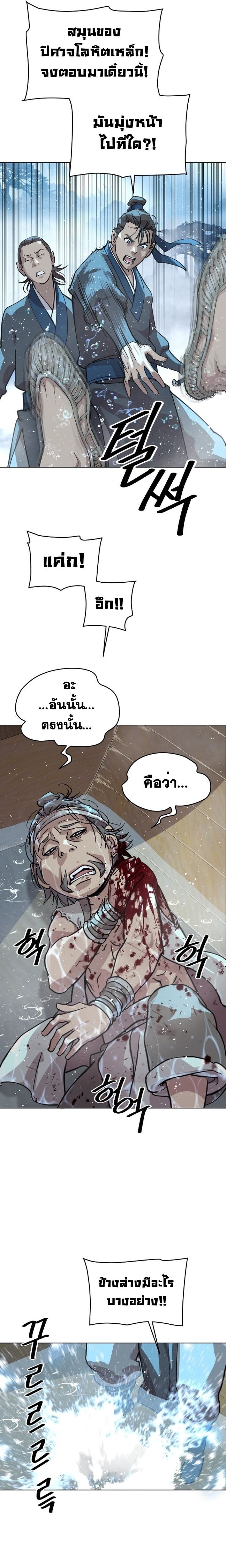 The Great Sage of the Namgung Clan ตอนที่ 3 13