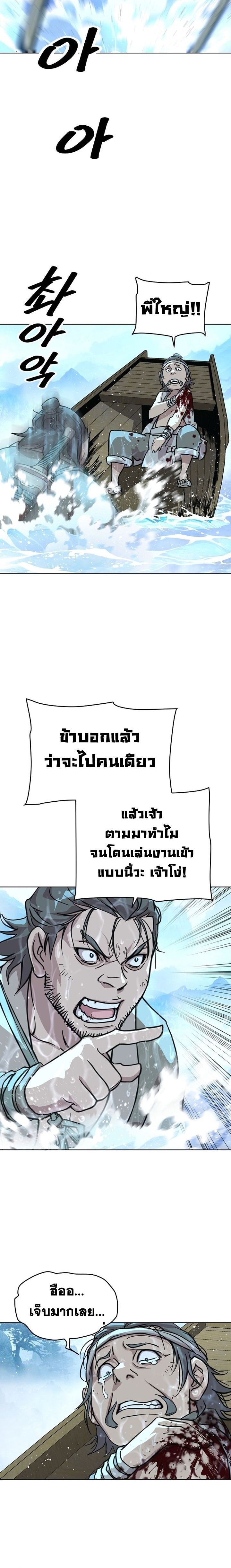 The Great Sage of the Namgung Clan ตอนที่ 3 15