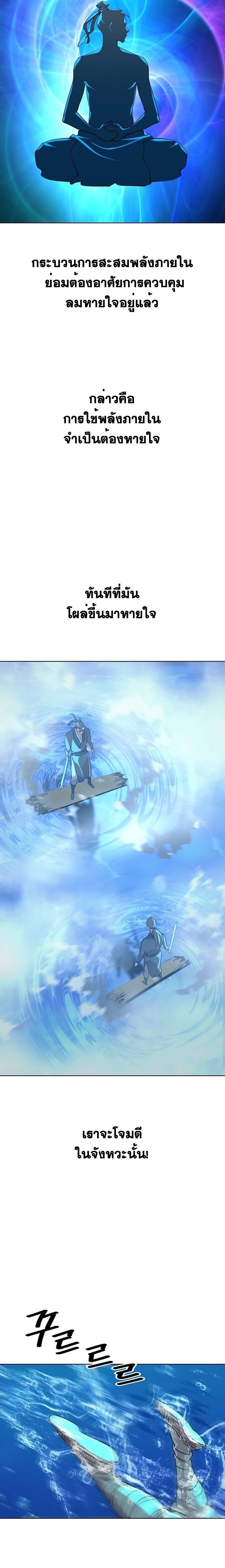 The Great Sage of the Namgung Clan ตอนที่ 3 19