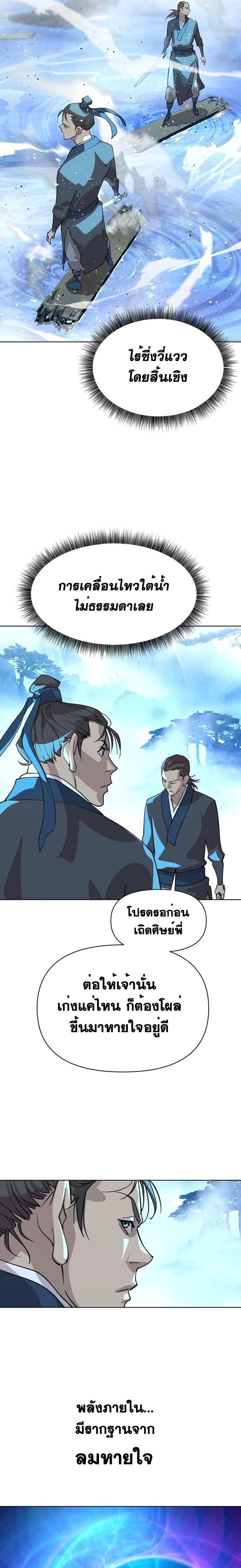 The Great Sage of the Namgung Clan ตอนที่ 3 18