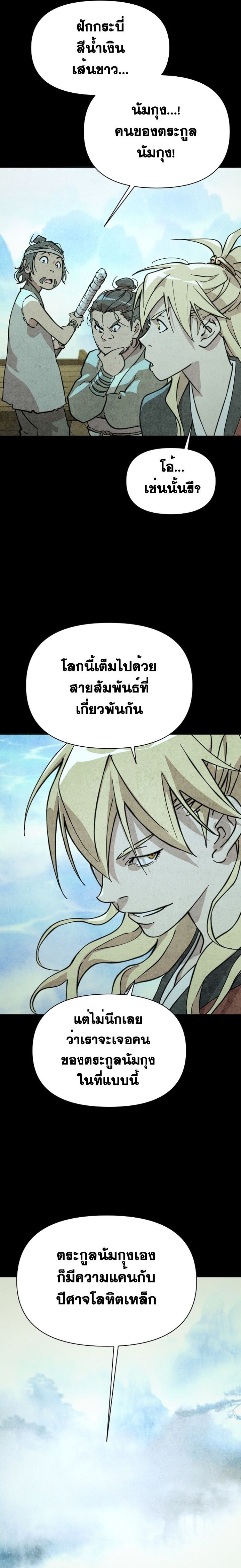 The Great Sage of the Namgung Clan ตอนที่ 3 25