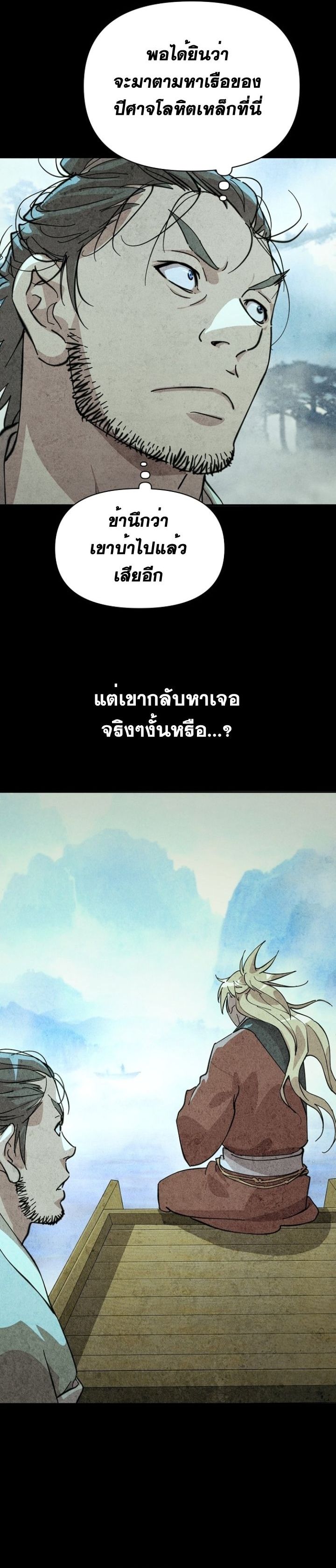 The Great Sage of the Namgung Clan ตอนที่ 3 22