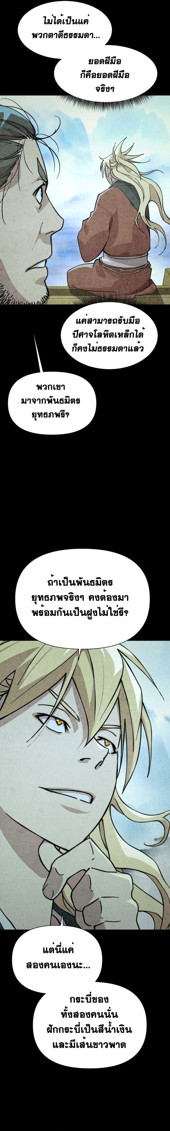 The Great Sage of the Namgung Clan ตอนที่ 3 24