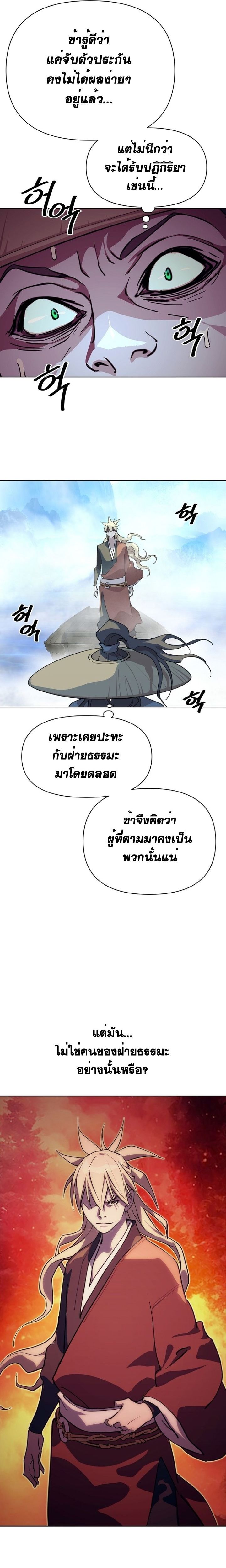 The Great Sage of the Namgung Clan ตอนที่ 3 35