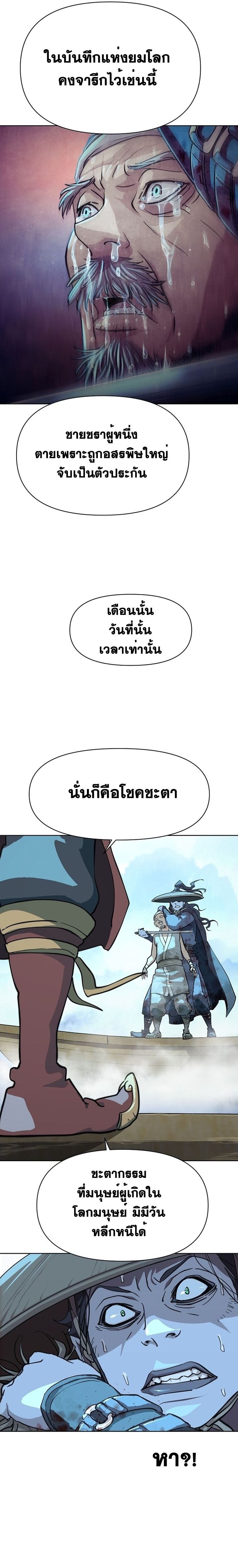 The Great Sage of the Namgung Clan ตอนที่ 3 34