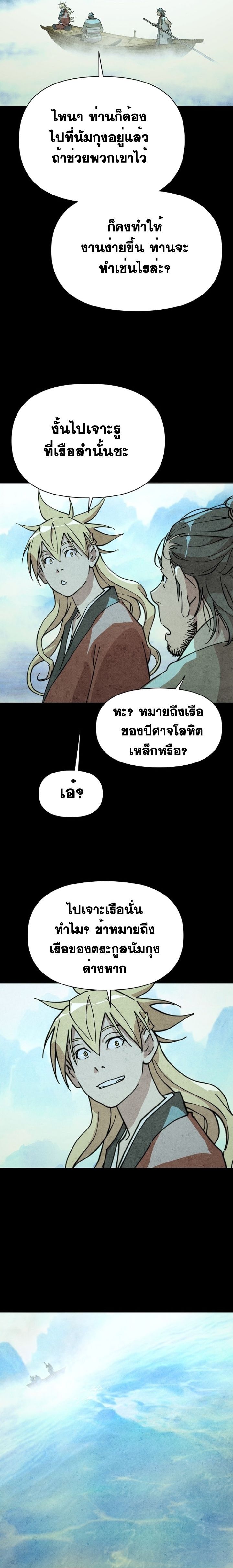 The Great Sage of the Namgung Clan ตอนที่ 3 26