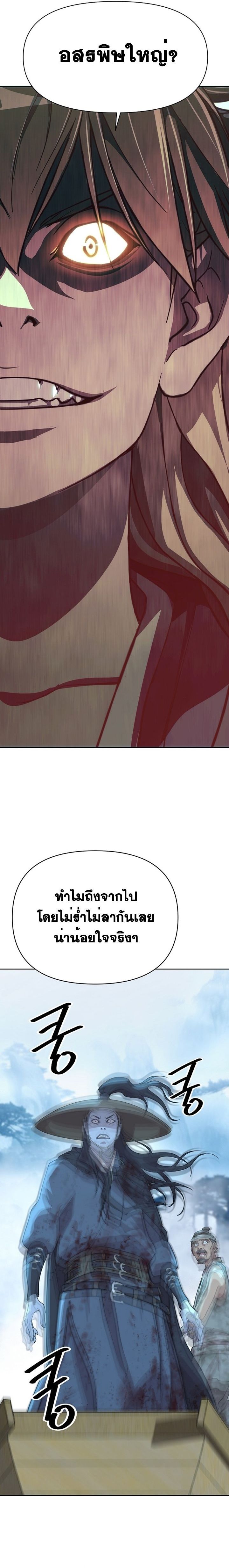 The Great Sage of the Namgung Clan ตอนที่ 3 30