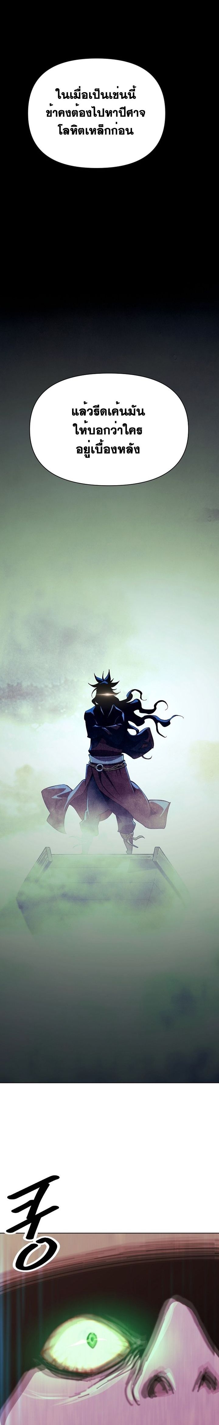 The Great Sage of the Namgung Clan ตอนที่ 3 28