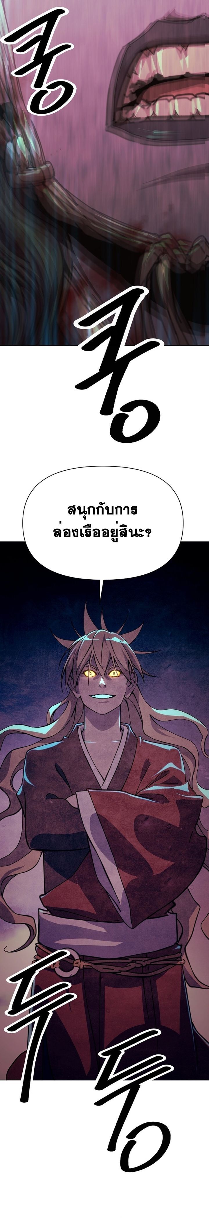 The Great Sage of the Namgung Clan ตอนที่ 3 29
