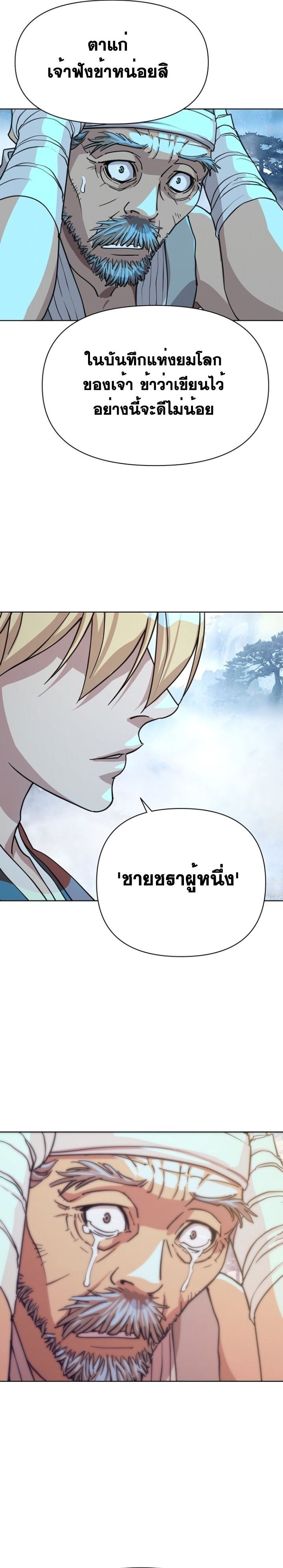 The Great Sage of the Namgung Clan ตอนที่ 3 40