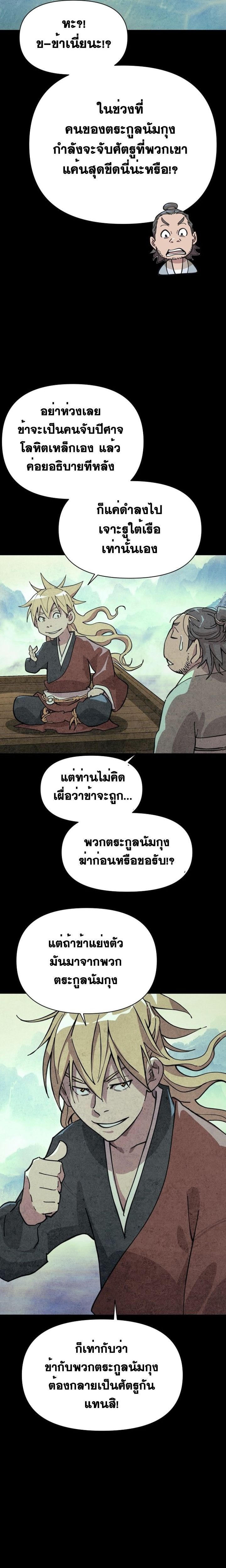 The Great Sage of the Namgung Clan ตอนที่ 3 27