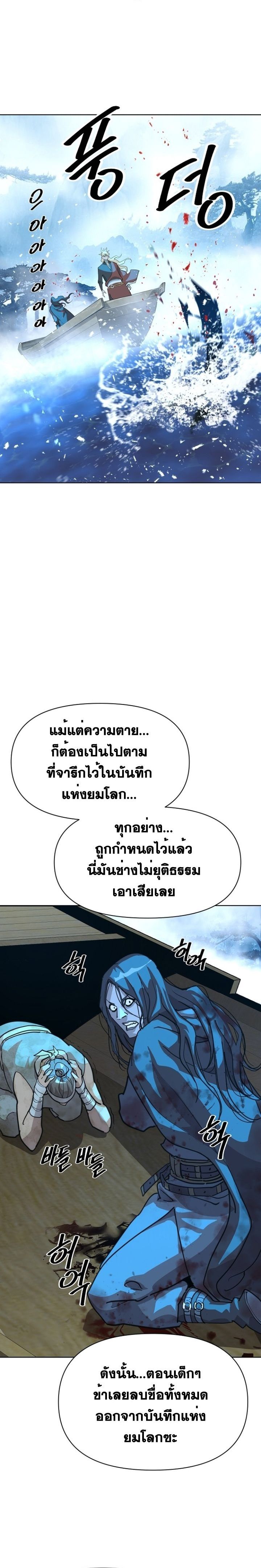 The Great Sage of the Namgung Clan ตอนที่ 3 39