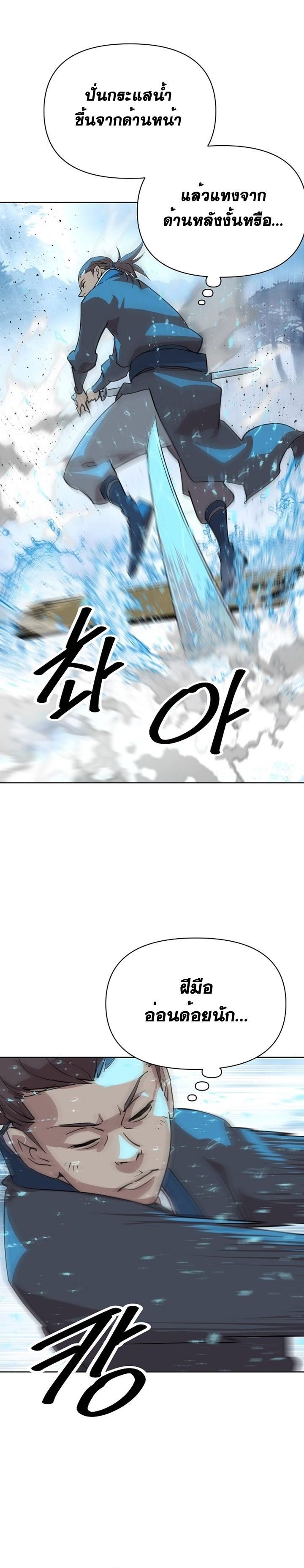 The Great Sage of the Namgung Clan ตอนที่ 4 2