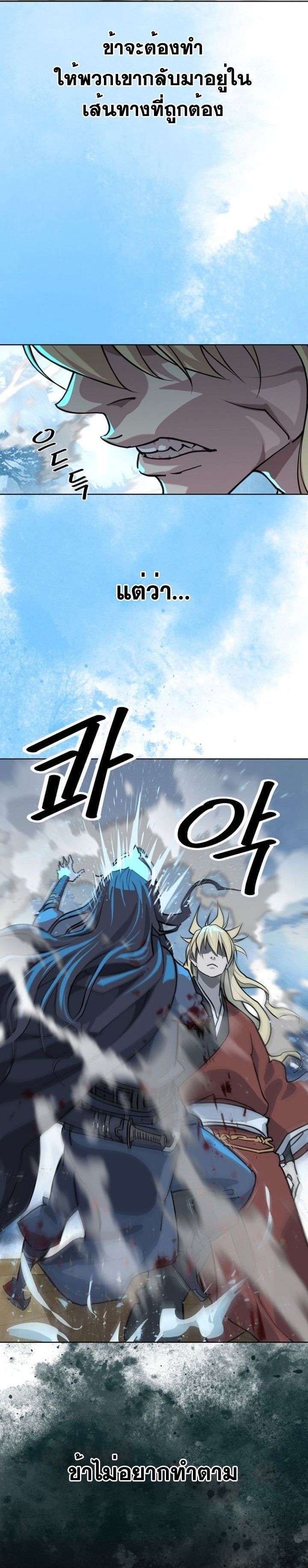 The Great Sage of the Namgung Clan ตอนที่ 4 9