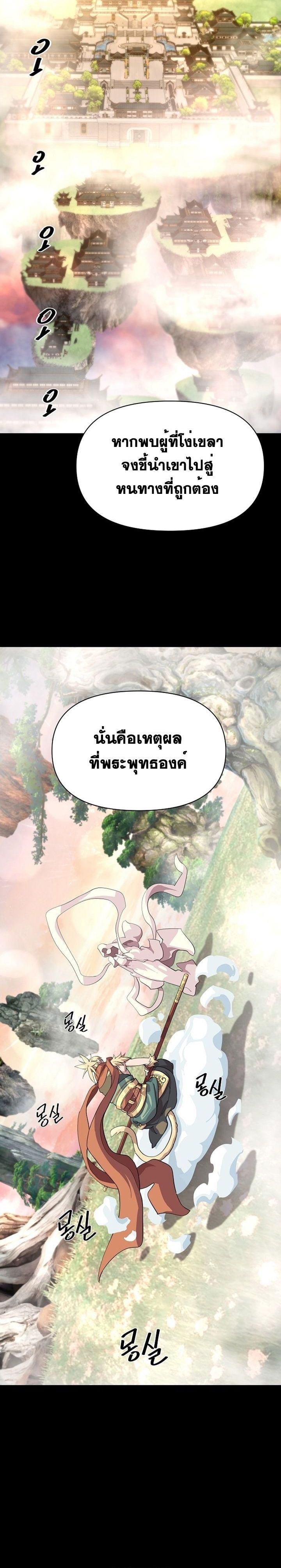 The Great Sage of the Namgung Clan ตอนที่ 4 7