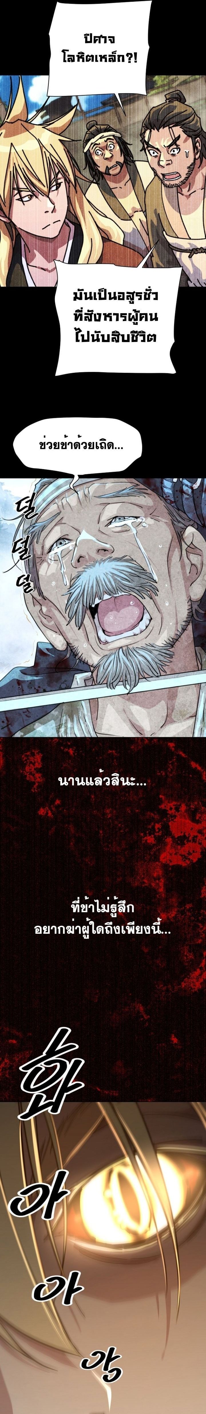 The Great Sage of the Namgung Clan ตอนที่ 4 11