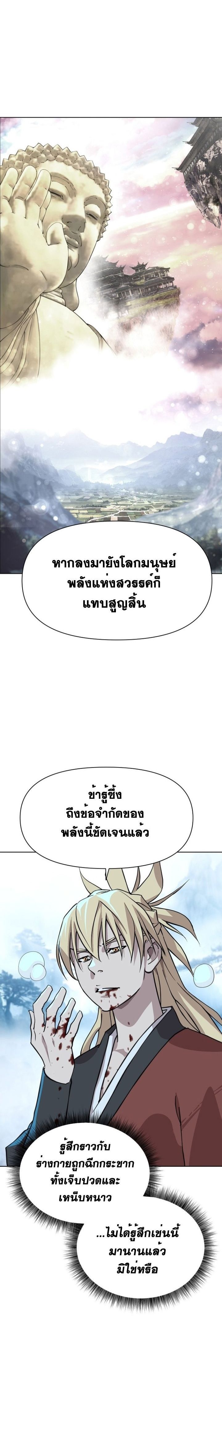 The Great Sage of the Namgung Clan ตอนที่ 4 23