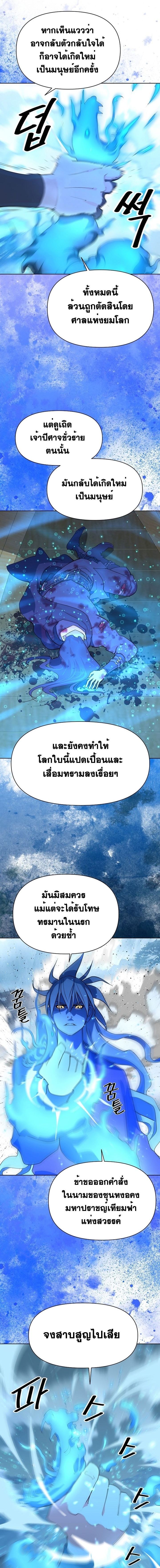 The Great Sage of the Namgung Clan ตอนที่ 4 17