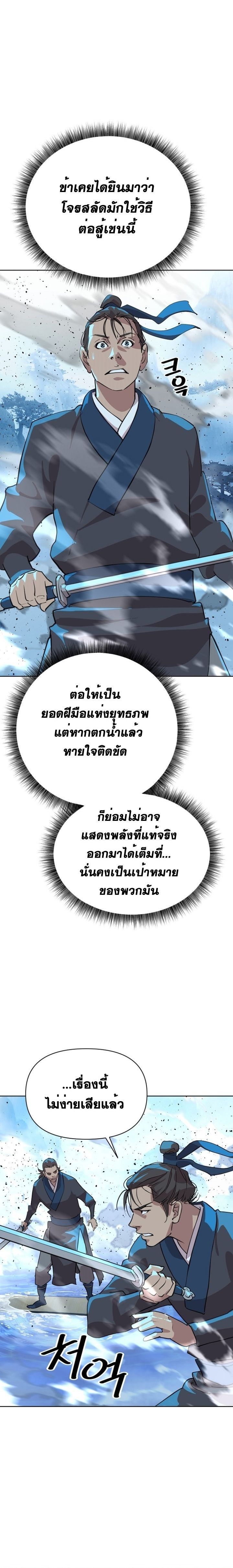 The Great Sage of the Namgung Clan ตอนที่ 4 26