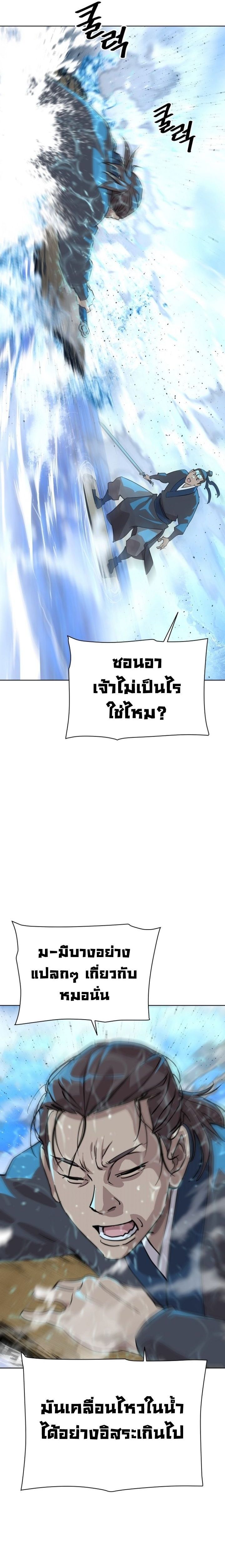 The Great Sage of the Namgung Clan ตอนที่ 4 25