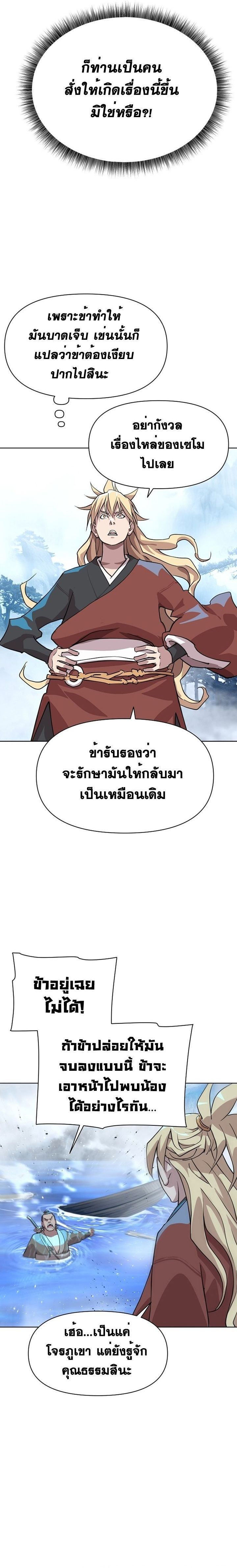 The Great Sage of the Namgung Clan ตอนที่ 4 32