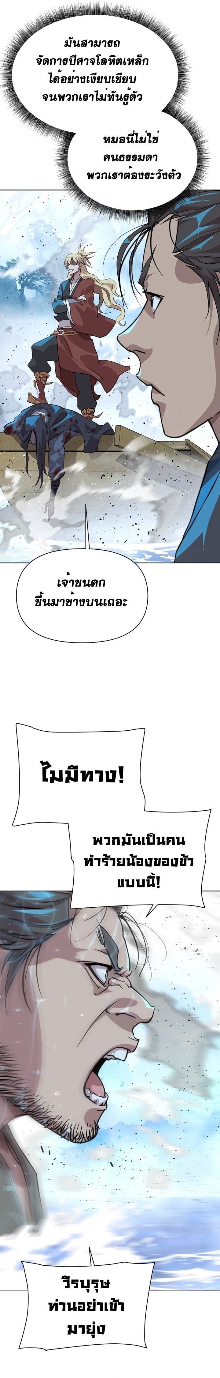 The Great Sage of the Namgung Clan ตอนที่ 4 31