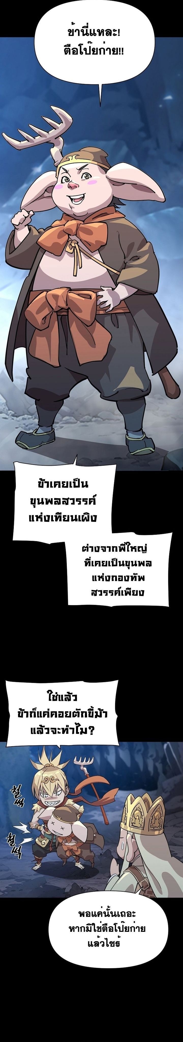 The Great Sage of the Namgung Clan ตอนที่ 4 34