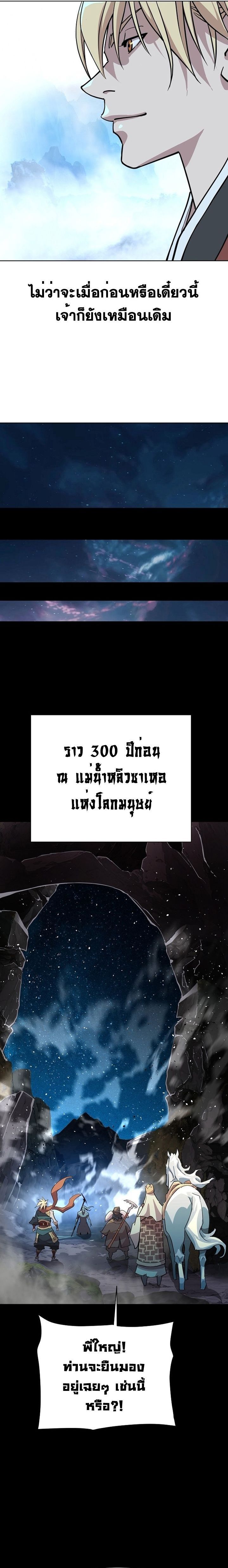 The Great Sage of the Namgung Clan ตอนที่ 4 33
