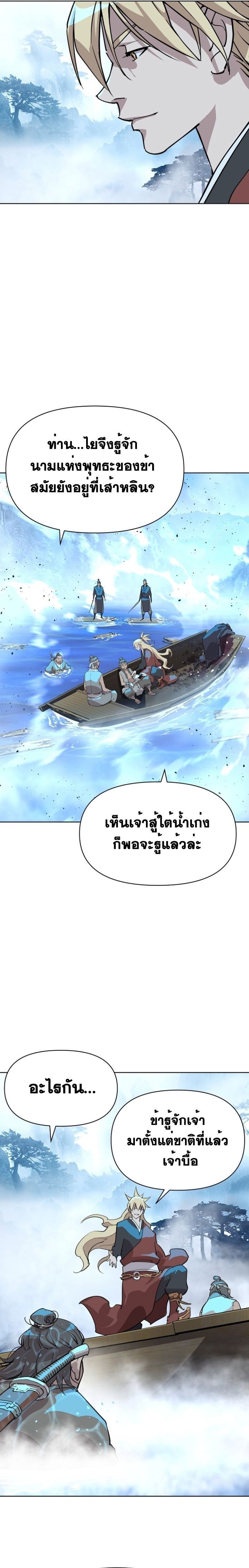 The Great Sage of the Namgung Clan ตอนที่ 4 37