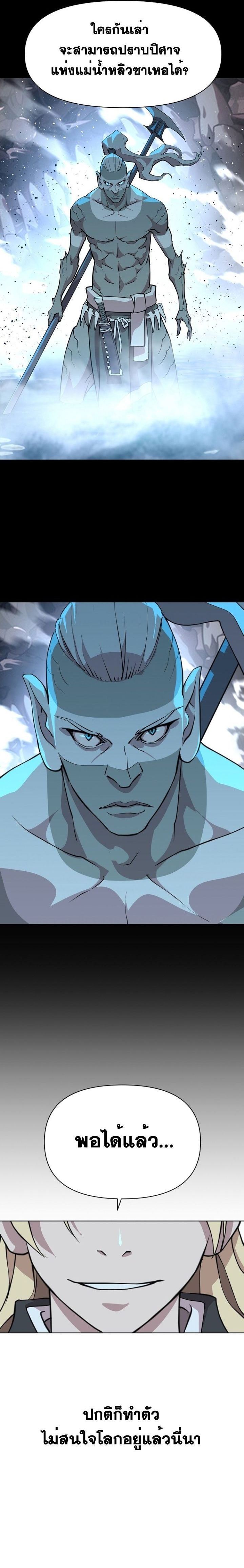 The Great Sage of the Namgung Clan ตอนที่ 4 35