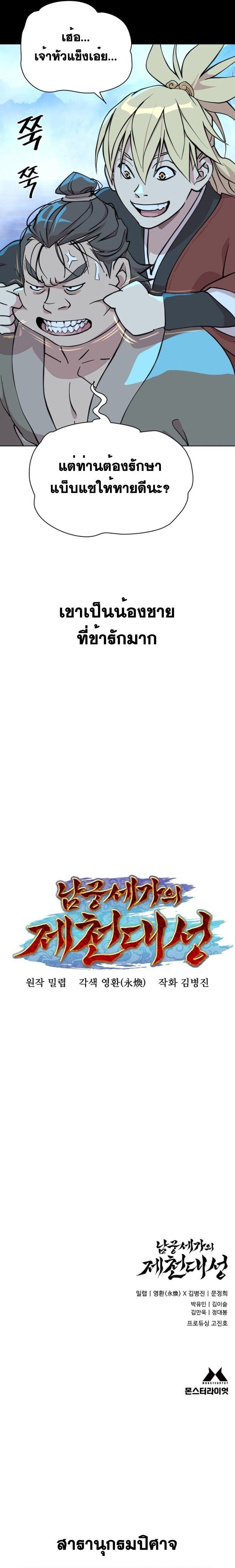 The Great Sage of the Namgung Clan ตอนที่ 4 40