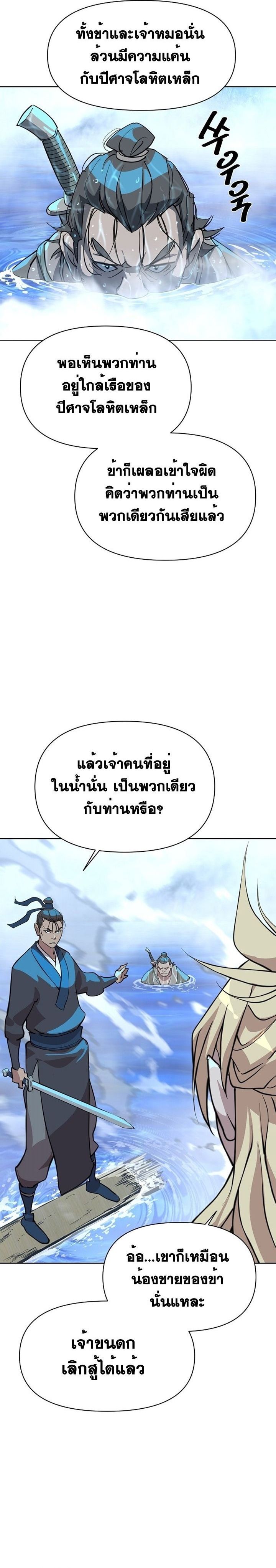 The Great Sage of the Namgung Clan ตอนที่ 4 29