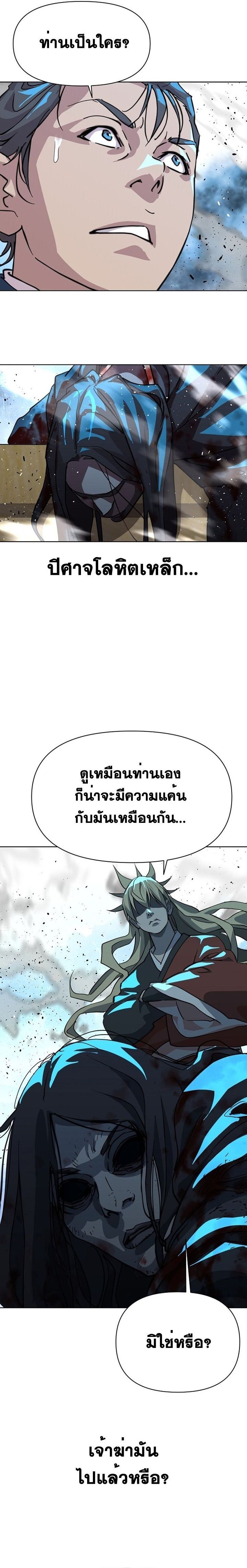 The Great Sage of the Namgung Clan ตอนที่ 4 28