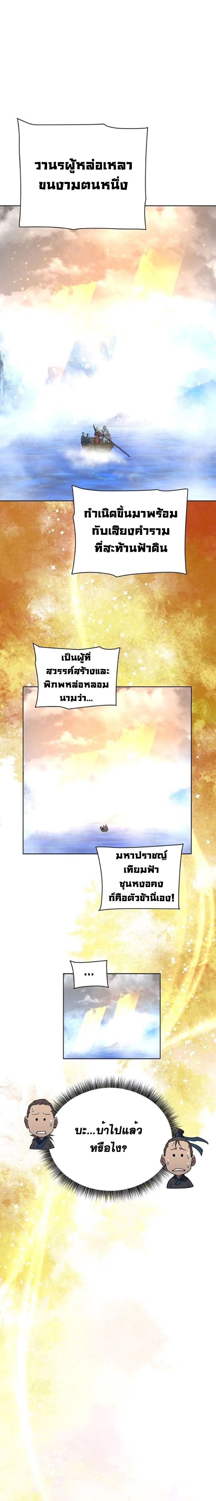 The Great Sage of the Namgung Clan ตอนที่ 5 8