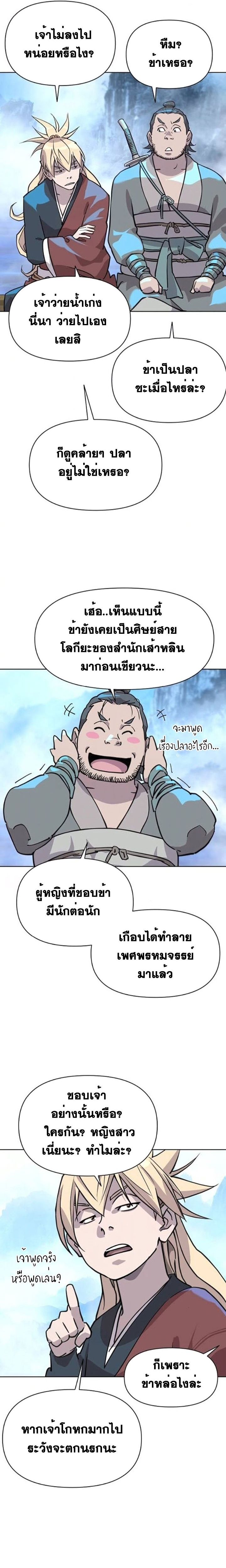 The Great Sage of the Namgung Clan ตอนที่ 5 2
