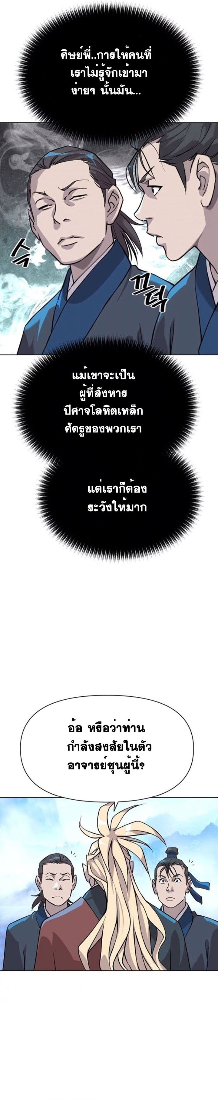 The Great Sage of the Namgung Clan ตอนที่ 5 6
