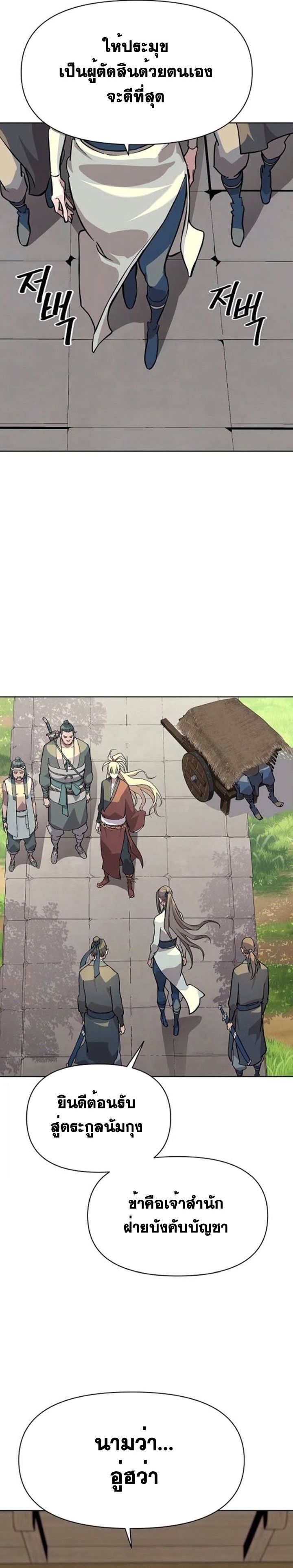 The Great Sage of the Namgung Clan ตอนที่ 5 11