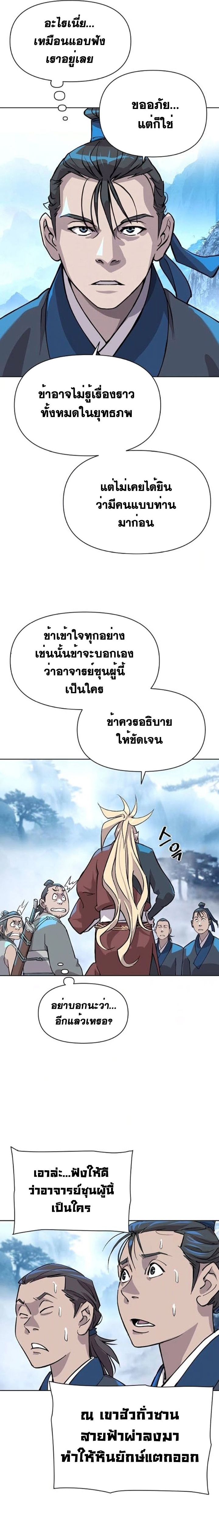 The Great Sage of the Namgung Clan ตอนที่ 5 7