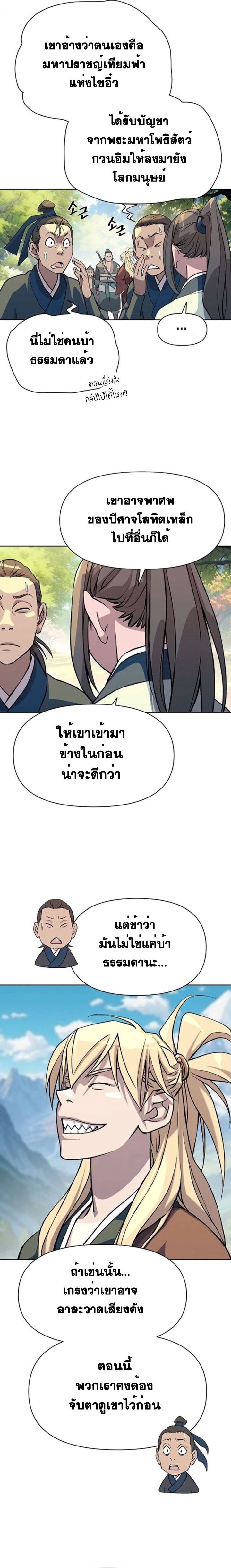 The Great Sage of the Namgung Clan ตอนที่ 5 10
