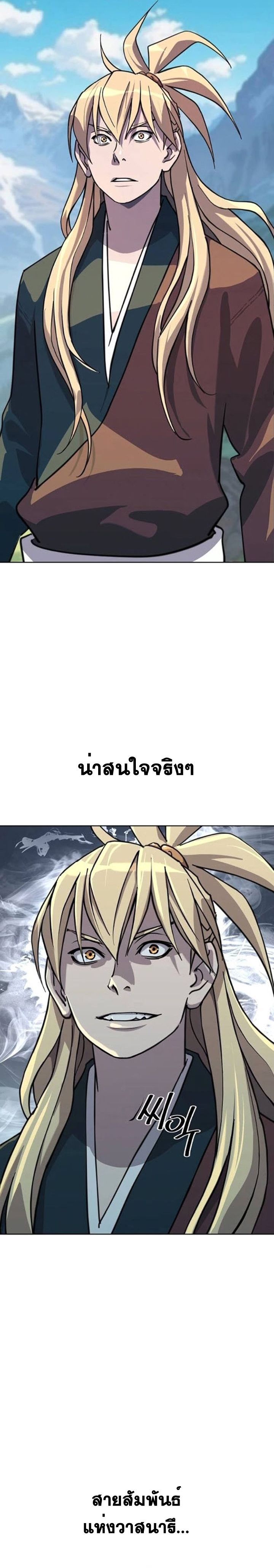 The Great Sage of the Namgung Clan ตอนที่ 5 13