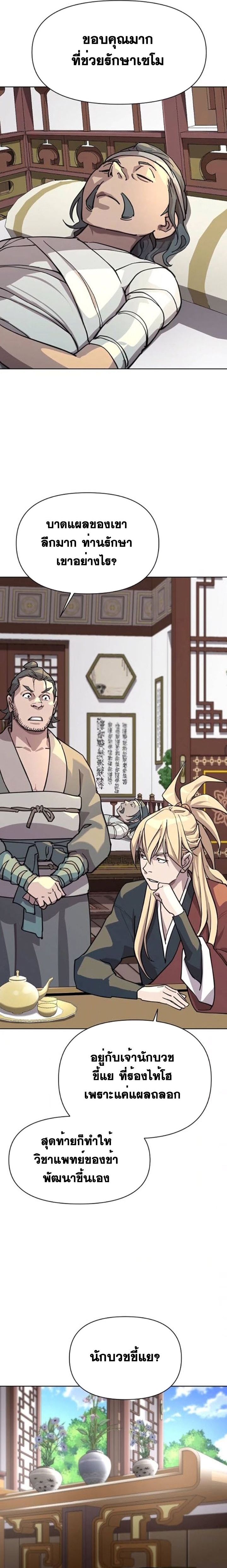 The Great Sage of the Namgung Clan ตอนที่ 5 17