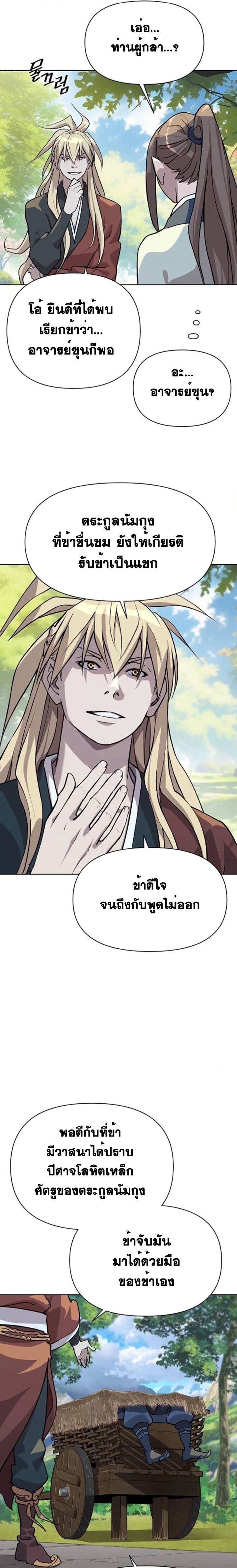 The Great Sage of the Namgung Clan ตอนที่ 5 15